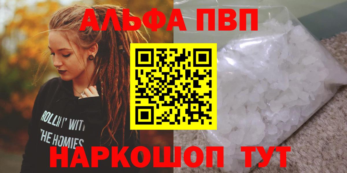 A PVP кристаллы  A-PVP Соль  Альфа ПВП Crystall  Вход с VPN  Сызрань 
