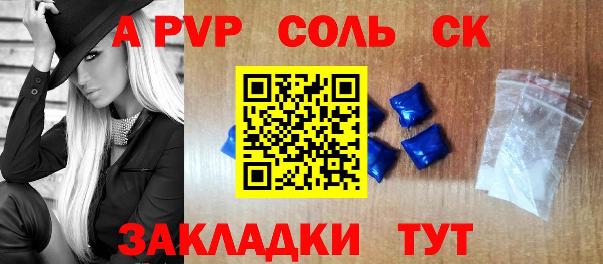 А ПВП крисы CK Сызрань
