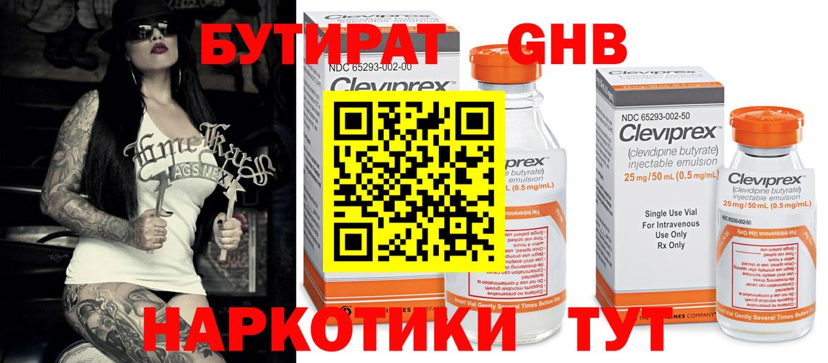 Бутират 99%  Вход с VPN  Сызрань 