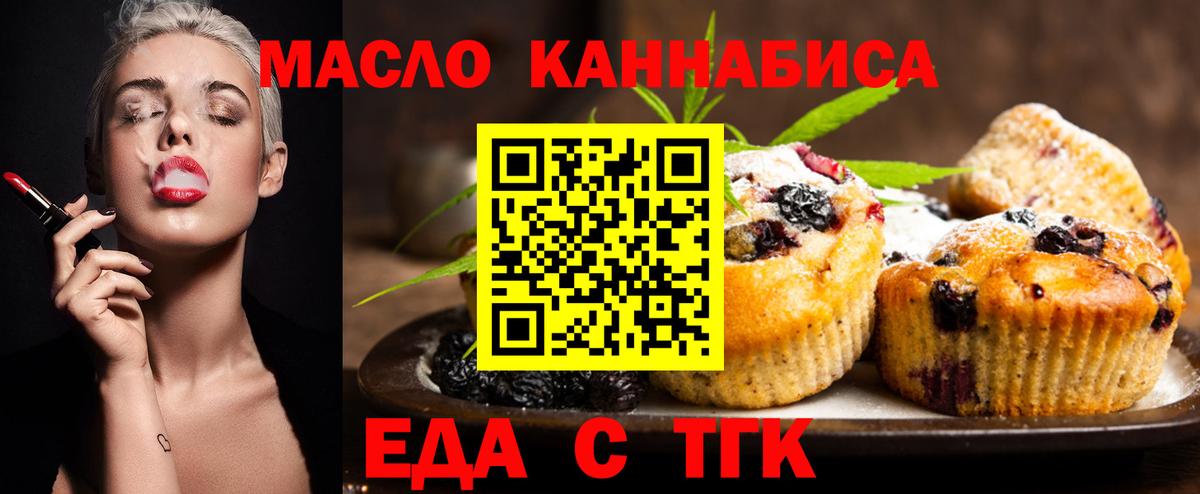 Печенье с ТГК конопля  Вход с VPN  Сызрань 