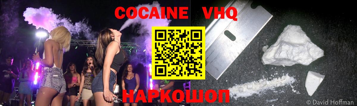 КОКАИН Эквадор  Cocaine  Сызрань  КОКАИН Колумбийский  Вход с VPN 