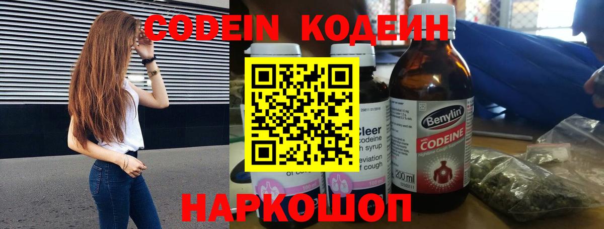 Codein напиток Lean (лин)  Вход с VPN  Сызрань  Codein Purple Drank 