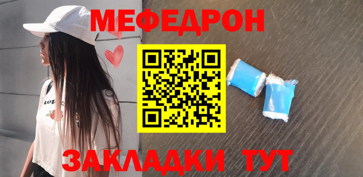 Меф мяу мяу  Сызрань