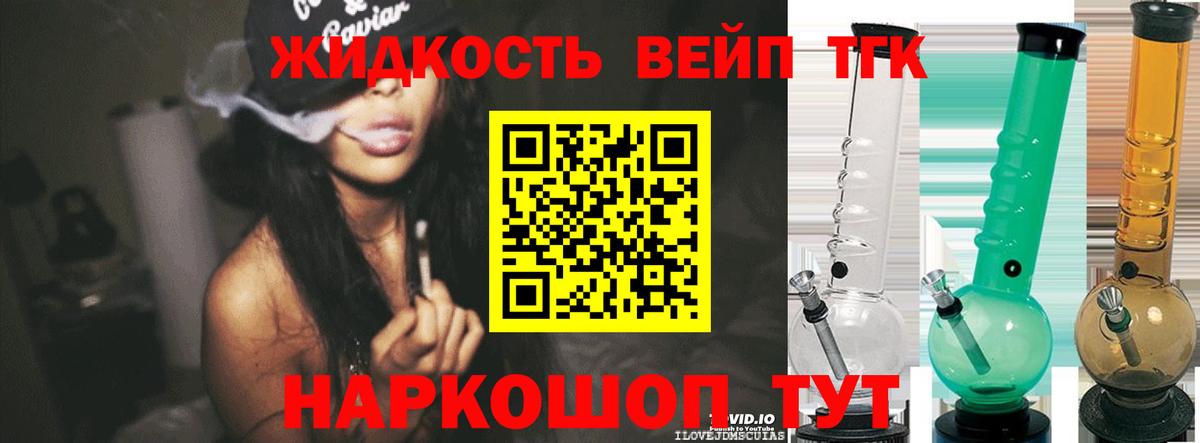 ТГК вейп Сызрань